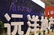 遠洋地產上半年業(yè)績增三成 全年沖擊390億